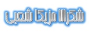 حصريا النجم طارق الشيخ اغنية - جايلك يارب + تتر بداية ونهاية مسلسل الحاره - 2010-cdq 288636